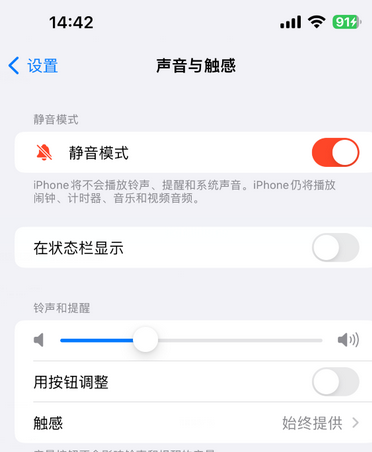 稻城苹果15Pro维修网点分享iPhone15Pro系列机型中隐藏静音图标 