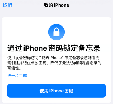 稻城apple维修分享iPhone锁定备忘录的两种方式 