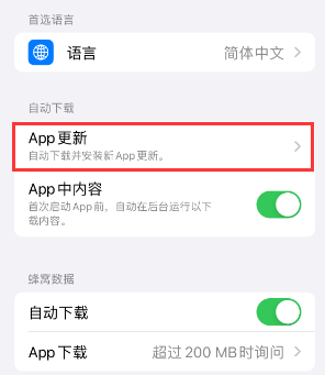 稻城苹果15维修中心如何让iPhone15APP自动更新