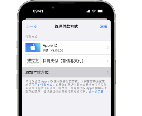 稻城苹果维修服务中心如何通过家人共享更改iPhone付款方式 