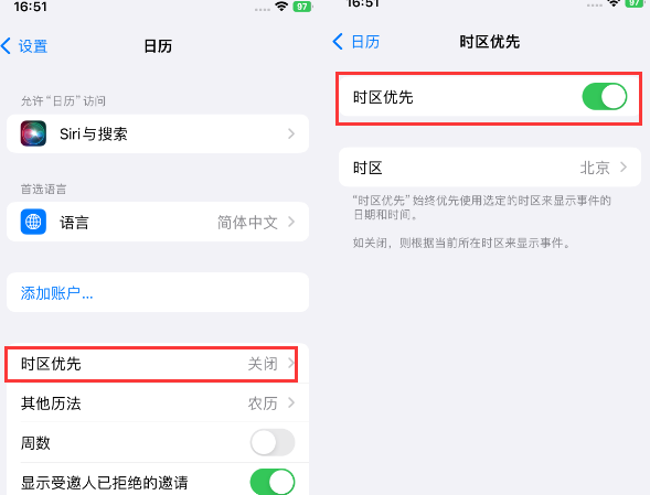 稻城苹果15维修站分享iPhone15日历如何设定时区优先