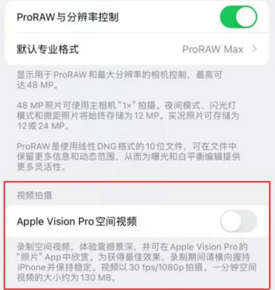 稻城apple服务iPhone15Pro/ProMax如何使用录制空间视频功能 