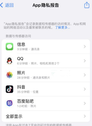 稻城苹果15服务维修分享iPhone15如何开启App隐私报告