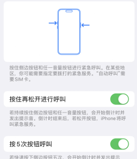 稻城苹果14维修站分享iPhone14如何使用SOS紧急联络 