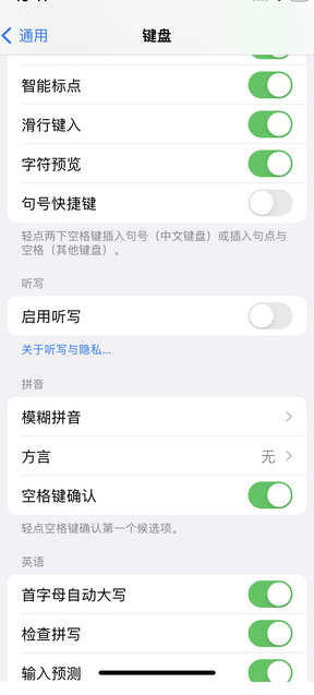 稻城苹果14维修店分享iPhone14如何快速打字