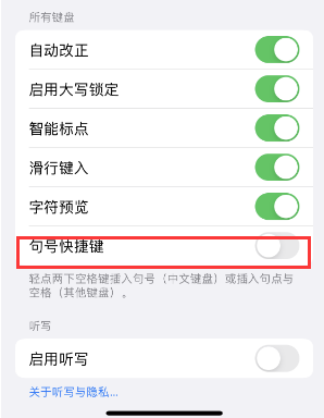 稻城苹果14维修店分享iPhone14到手后建议关闭的几个功能