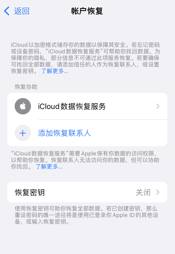 稻城苹果维修如何避免被他人利用该密钥锁定AppleID帐户 