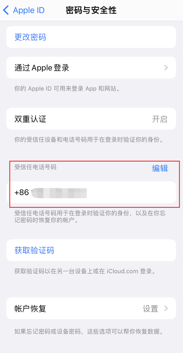 稻城iPhone维修服务如何设置提示手机号码并未与此手机关联 