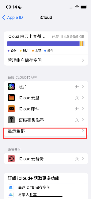 稻城apple维修分享AppleMusic音乐库里出现了别人的歌单怎么办 